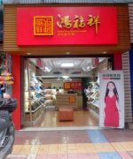 贺：重庆市江津区鸿福祥专卖店正式开业！