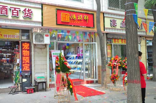 贺：河北省石家庄工农路鸿福祥布鞋专卖店正式开业！